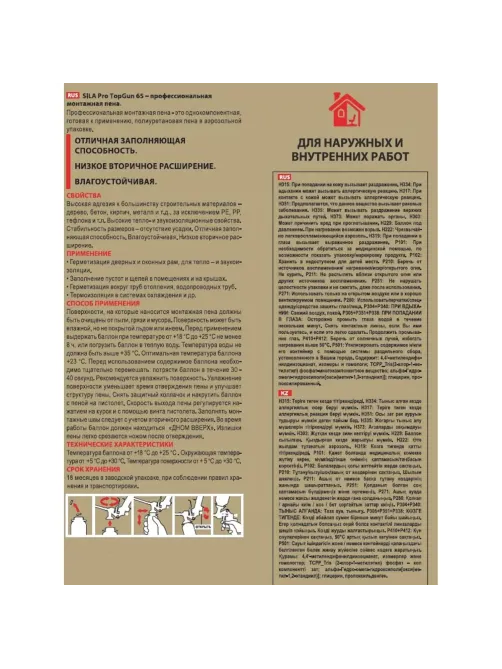 Пена монтажная профессиональная Sila Pro TopGun 65, 875мл (SPTG65P875S)