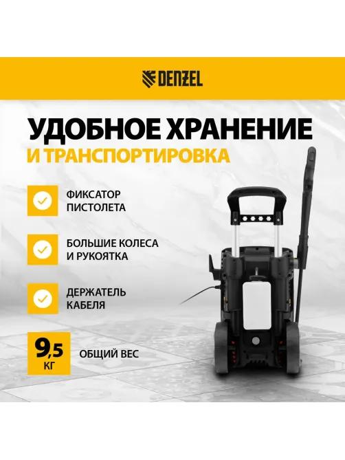 Мойка высокого давления Denzel R-180, 2200 Вт, 180 бар, 380 л/ч (58238)