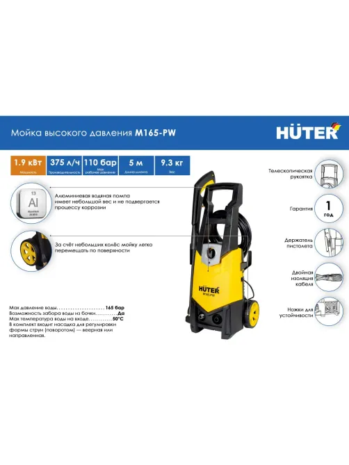 Мойка высокого давления Huter M165-РW (70/8/7)
