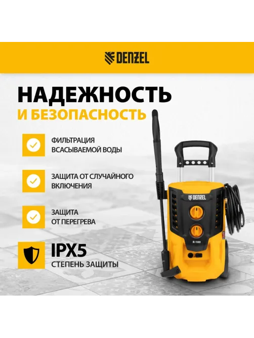 Мойка высокого давления Denzel R-180, 2200 Вт, 180 бар, 380 л/ч (58238)