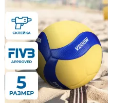 Мяч волейб. проф. MIKASA V200W, р. 5, оф. мяч FIVB  желто-синий