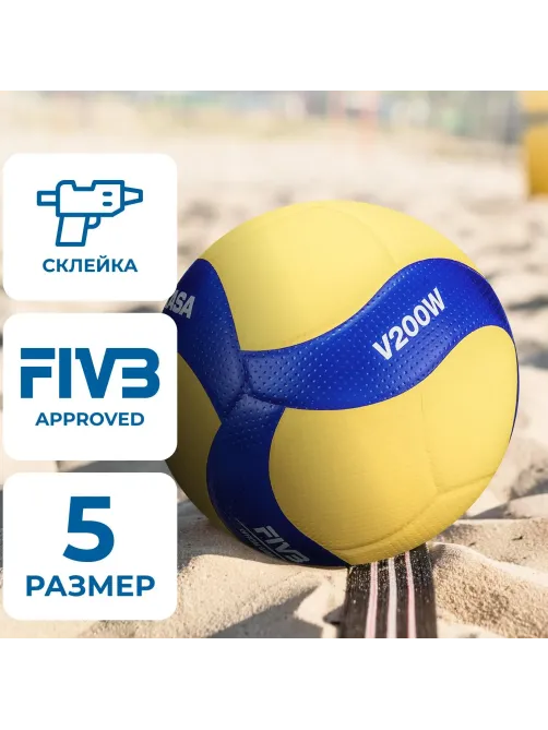 Мяч волейб. проф. MIKASA V200W, р. 5, оф. мяч FIVB  желто-синий