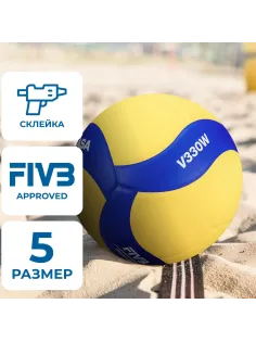 Мяч волейб. игровой. MIKASA V330W, р.5,FIVB желто-синий