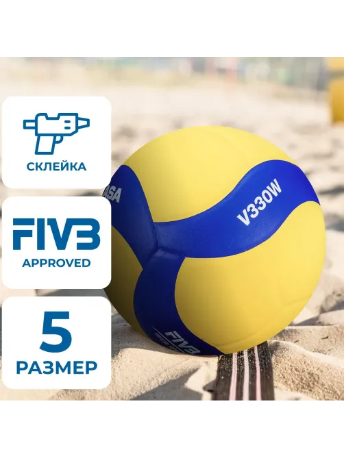 Мяч волейб. игровой. MIKASA V330W, р.5,FIVB желто-синий