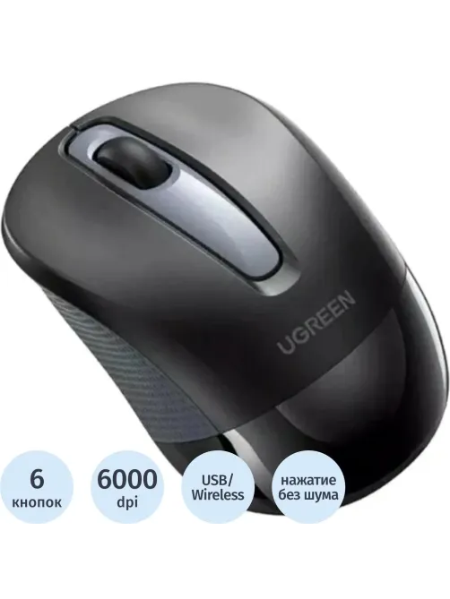 Мышь компьютерная UGREEN беспр. M371 (75545) Multi-mode BT/2.4GHz черный