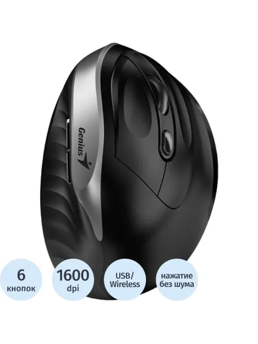 Мышь компьютерная Genius Ergo 8250S, вертикальная беспроводная, серебристый