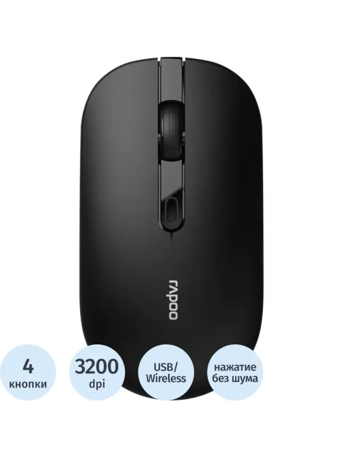 Мышь компьютерная RAPOO беспроводная B30 Silent, цвет - черный