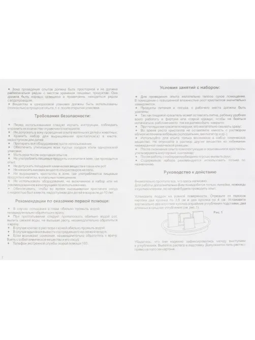 Набор для опытов Лучистые кристаллы Малиновый кристалл, Лк-008