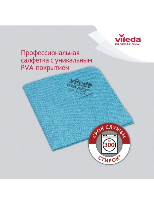 Набор для уборки (ведро10л+отжим+фл34см+Моп) Vileda Professional 142985