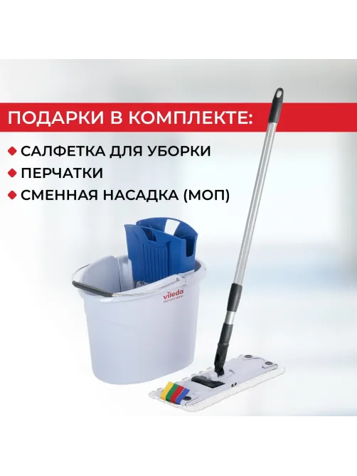 Набор для уборки (ведро10л+отжим+фл34см+Моп) Vileda Professional 142985