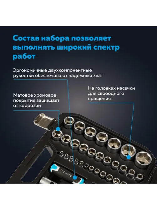 Набор инструмента Topfort 94 предметов  1/4 и 1/2