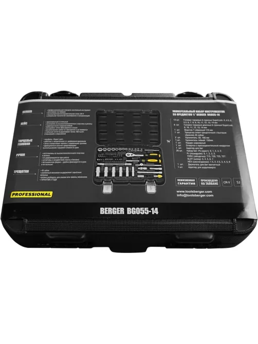 Набор инструмента 55 предметов BERGER BG055-14