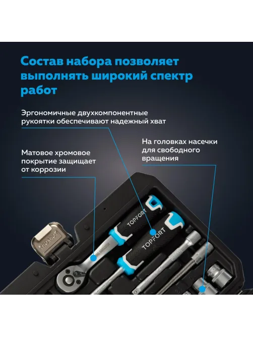 Набор инструмента Topfort 46 предметов 1/4