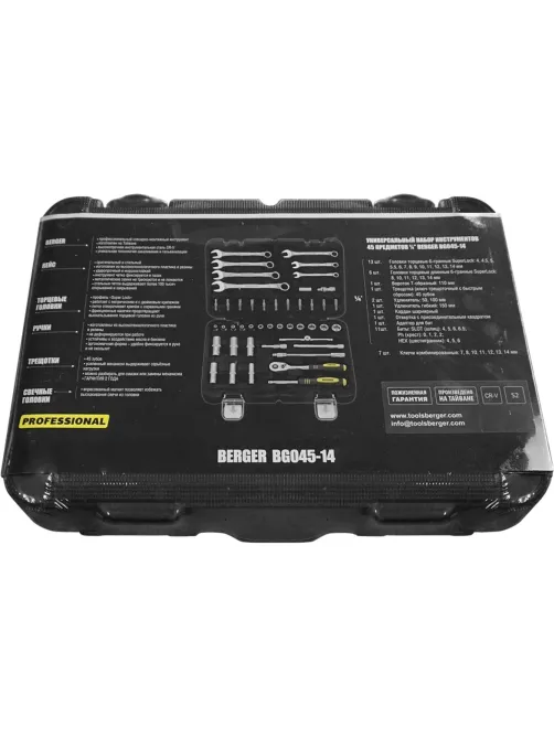 Набор инструмента 45 предметов BERGER BG045-14