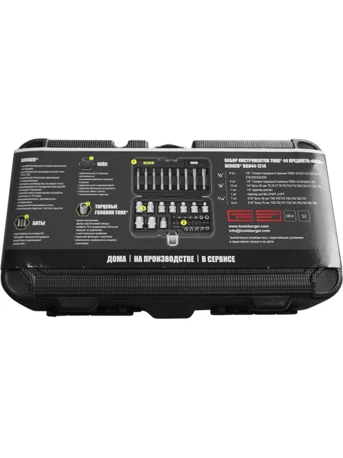 Набор инструмента BERGER TORX 44 предмета BG044-1214