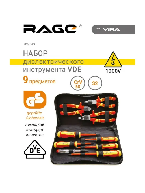 Набор диэлектрического инструмента VDE 9 пр. RAGE by VIRA 397049