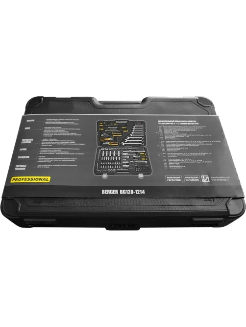 Набор инструмента 128 предметов BERGER BG128-1214