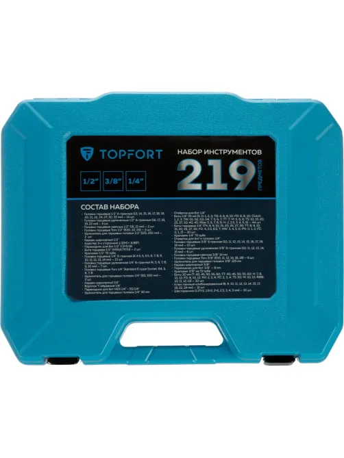 Набор инструмента Topfort 219 предмета 1/2, 3/8 и 1/4