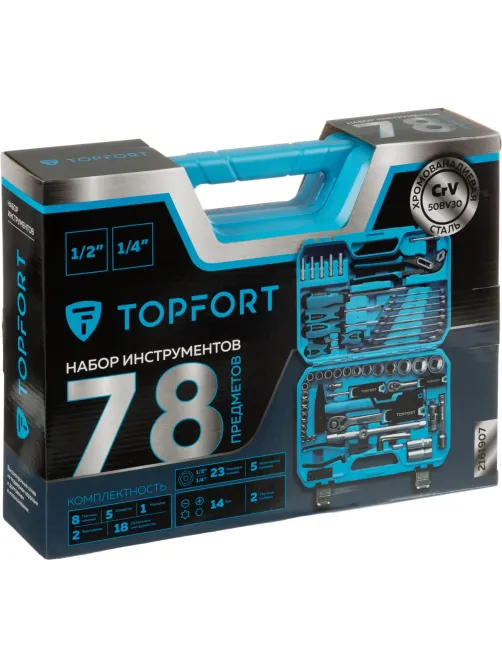 Набор инструмента Topfort 78 предмета 1/2 и 1/4