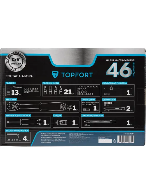 Набор инструмента Topfort 46 предметов 1/4