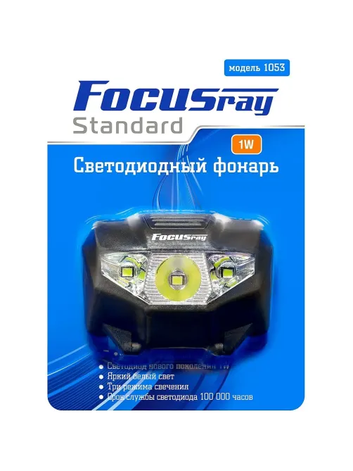 Фонарь налобный FOCUSray1053 1W+2 белых светодиода 1/60/240