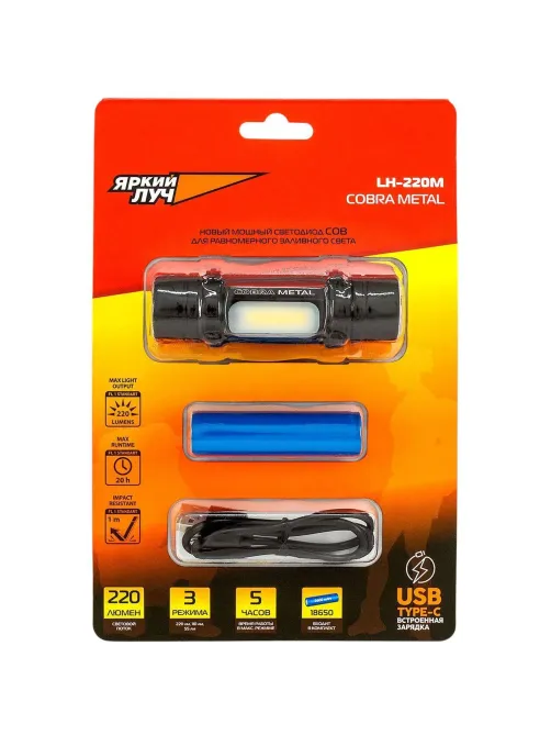 Фонарь налобный ЯРКИЙ ЛУЧ LH-220М Cobra Мetal аккумулятор 18650 2600mAh