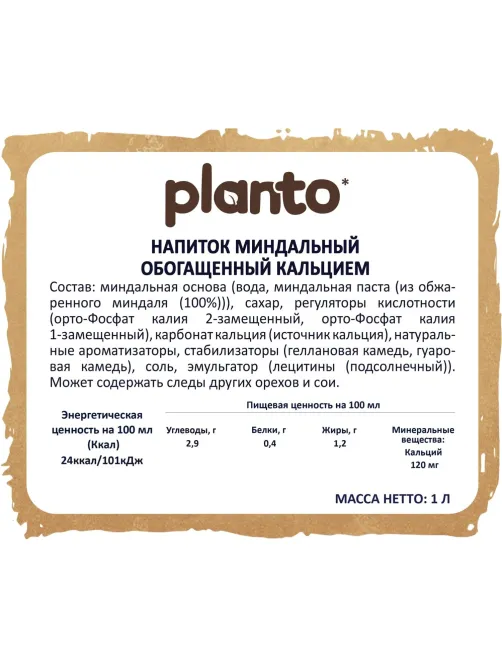 Напиток растительный Planto Barista миндальный 1,2% 1л