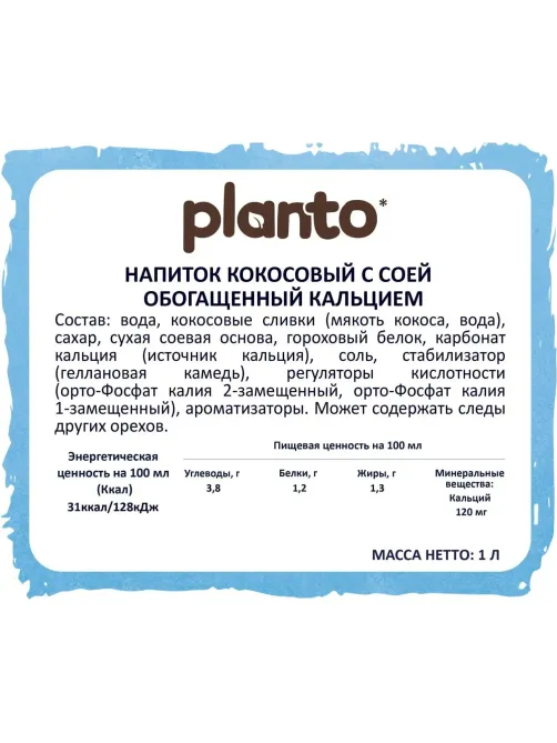 Напиток растительный Planto Barista кокосовый с соей 1,3% 1л