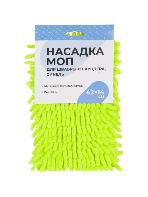 Насадка МОП д/флаунд синель 42х14см 100% полиэстер 85гр HD1027A-R