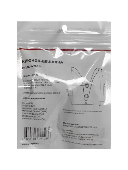 Вешалка настенная УЗК_Крючок двухрожковый StahlBuro 206 BL (16158) мат.чер