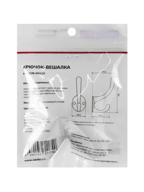Вешалка настенная УЗК_Крючок двухрожковый StahlBuro 603 CP(16167), хром
