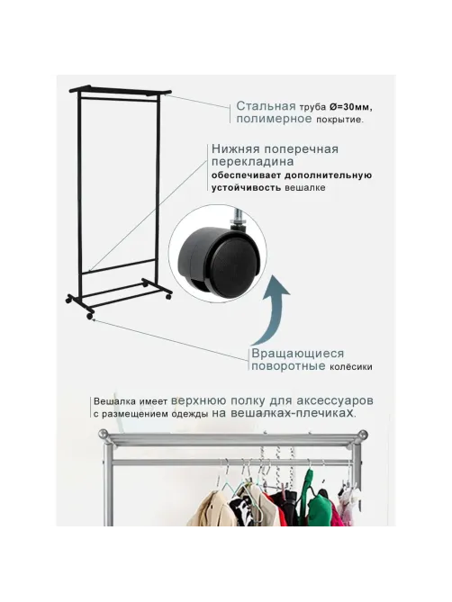 Вешалка МЕ_напольная М 9, колеса, чёрный