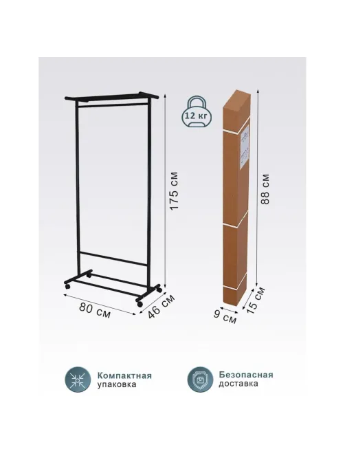Вешалка МЕ_напольная М 9, колеса, чёрный
