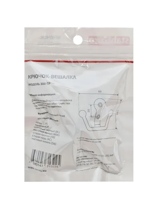 Вешалка настенная УЗК_Крючок двухрожковый StahlBuro 308 CP (16130) хром
