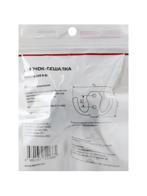 Вешалка настенная УЗК_Крючок двухрожковый StahlBuro 306 B BL(16172)мат.чер