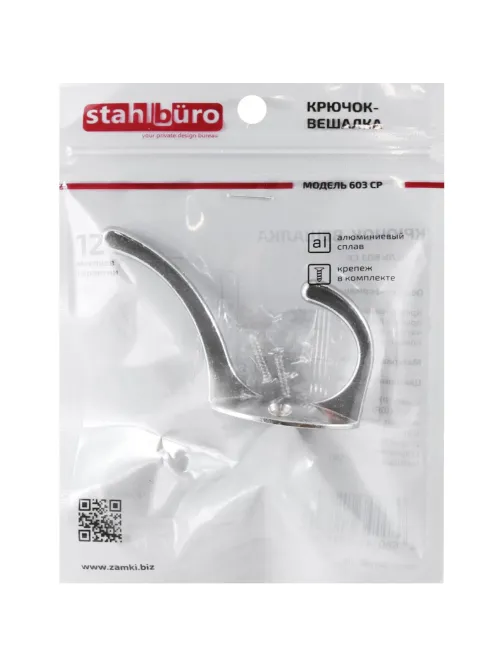 Вешалка настенная УЗК_Крючок двухрожковый StahlBuro 603 CP(16167), хром