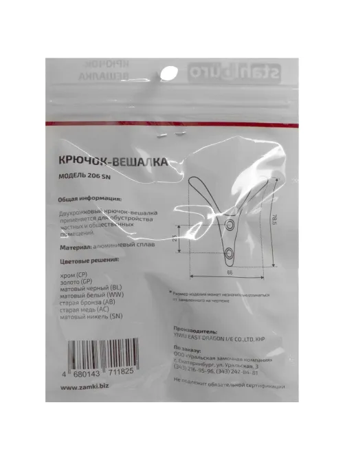 Вешалка настенная УЗК_Крючок двухрожковый StahlBuro 206SN(16164)мат.никель