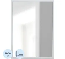 Зеркало МИР_в раме ПЛС 540х30х740 / 500х700 (365006130) белый
