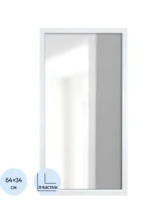 Зеркало МИР_в раме ПЛС 340х30х640 / 300х600 (365006102) белый