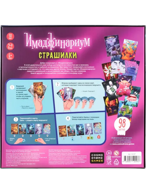 Настольная игра Имаджинариум. Страшилки 52247