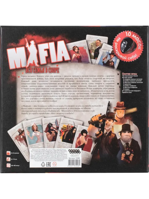 Настольная игра Мафия. Вся семья в сборе 2-е рус. изд. 1048