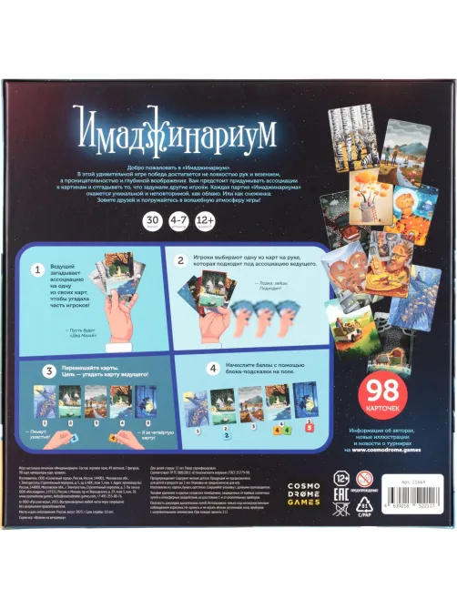 Настольная игра Имаджинариум арт.11664