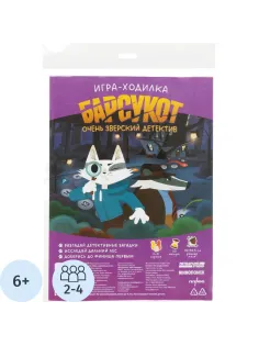 Настольная игра ходилка с фишкам.Барсукот.Очень зверский детектив 59,5х42см
