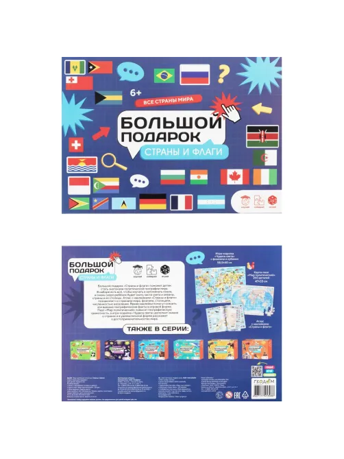 Настольная игра Страны и флаги набор Пазл+Атлас+ Игра-ходилка