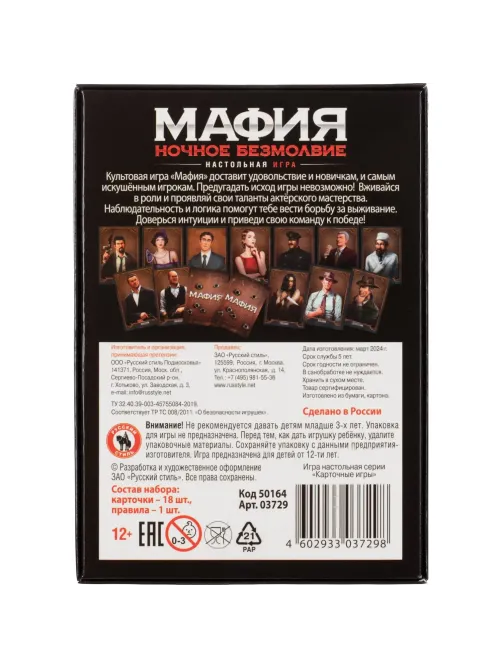 Игра Мафия Ночное безмолвие 50164