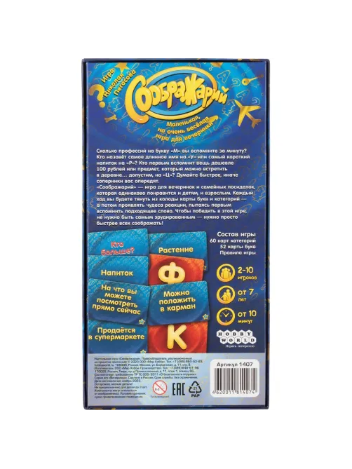 Настольная игра Соображарий 1407