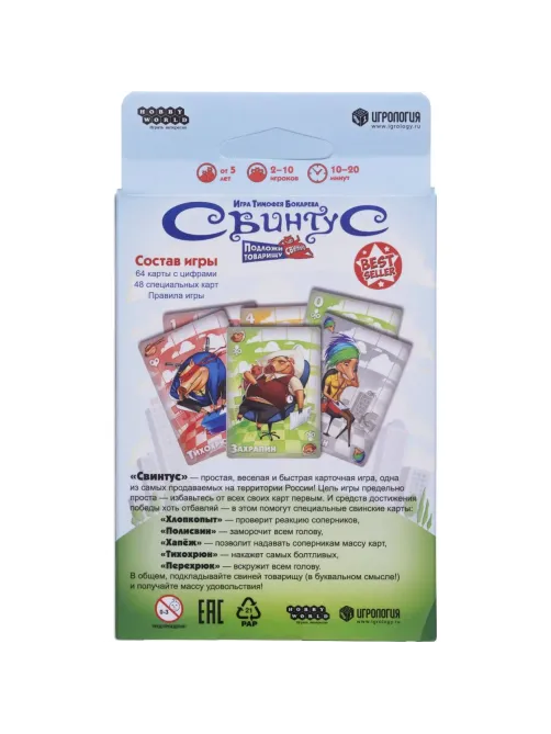 Настольная игра Свинтус (2022) арт. 915494