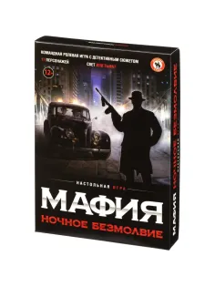 Игра Мафия Ночное безмолвие 50164