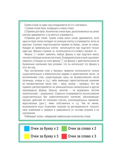 Игра Словодел,01347