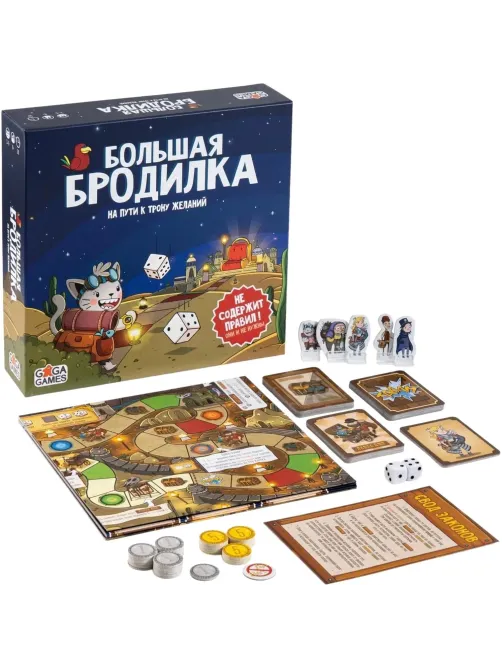 Настольная игра ходилка Большая Бродилка На Пути к Трону Желаний,GG385